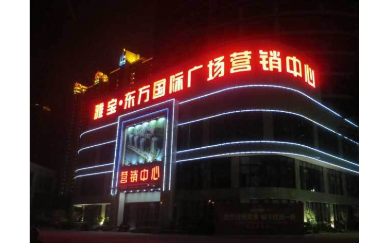 樓體發(fā)光字怎么選？樓體發(fā)光字安裝注意事項