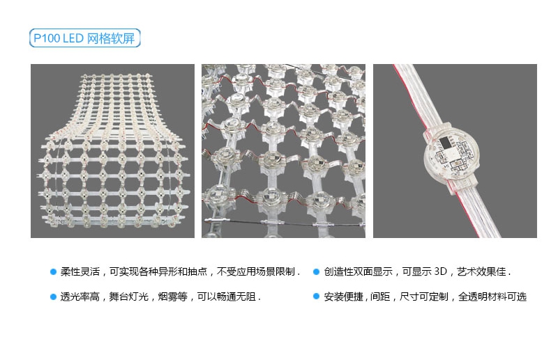 P100 LED 網(wǎng)格屏，LED網(wǎng)格軟屏，戶外LED網(wǎng)格屏