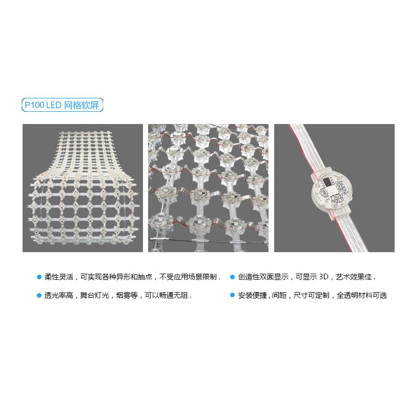 P100 LED 網(wǎng)格屏，LED網(wǎng)格軟屏，戶外LED網(wǎng)格屏